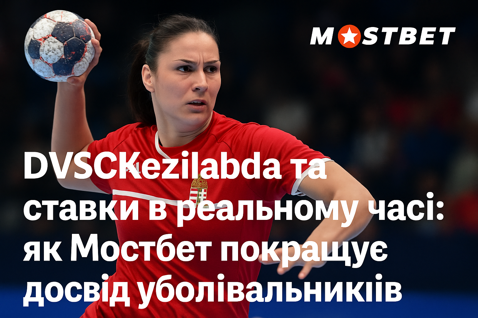 Живі ставки на DVSCKezilabda в Мостбет